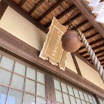 三良坂町 知波夜比古神社 扁額