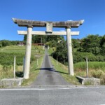 和知町 八幡神社 第一鳥居